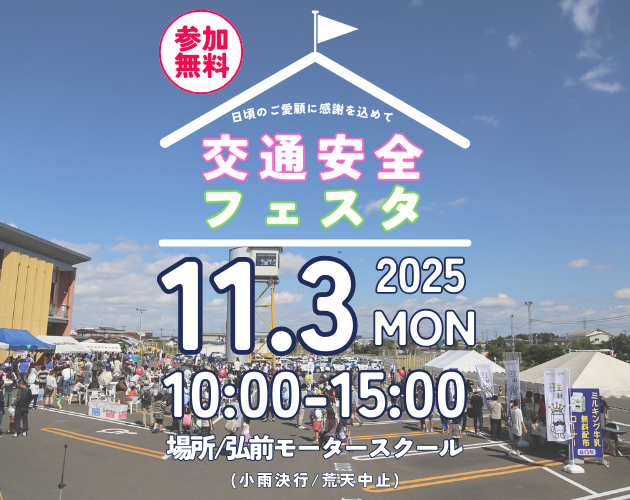 2025交通安全フェスタ