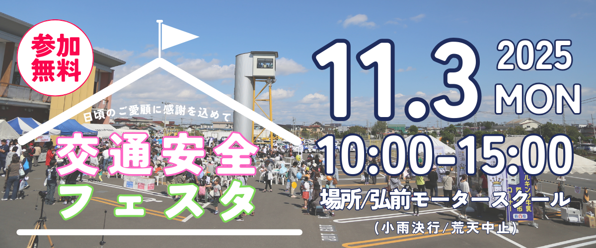 2025交通安全フェスタ