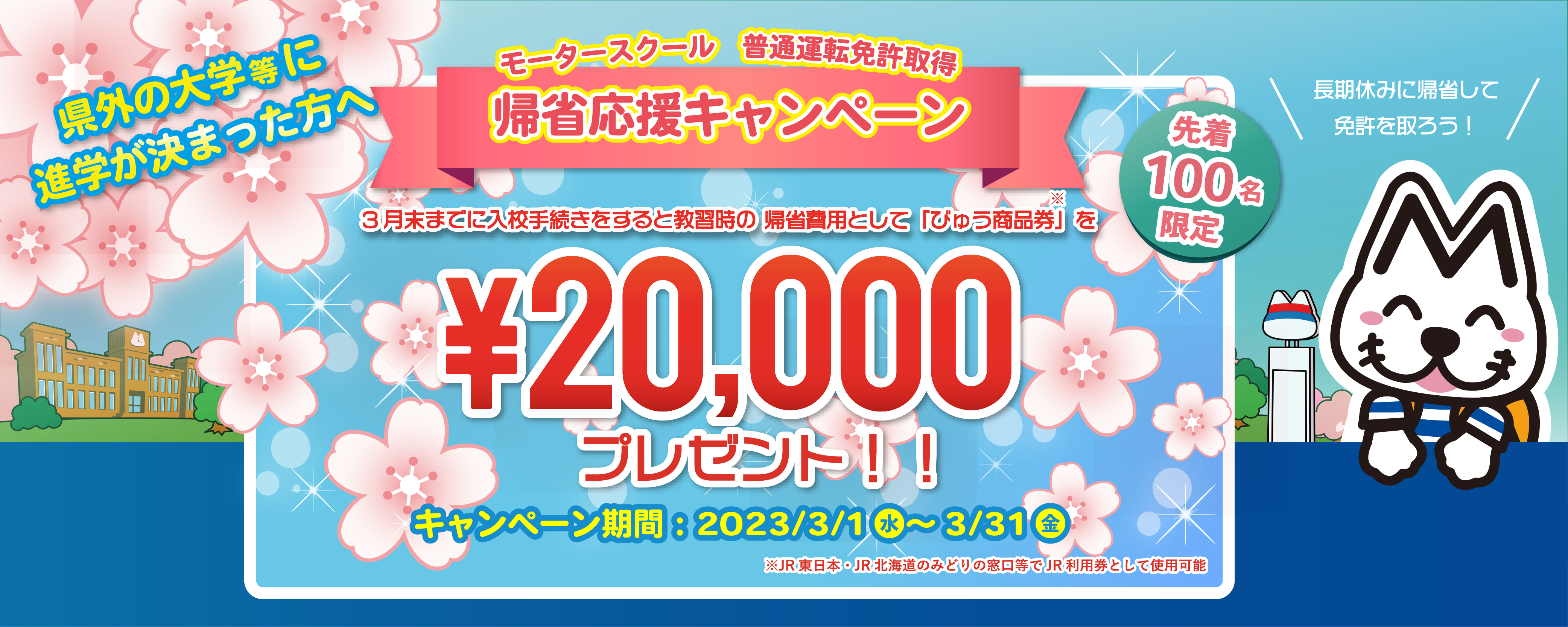 帰省応援キャンぺーン