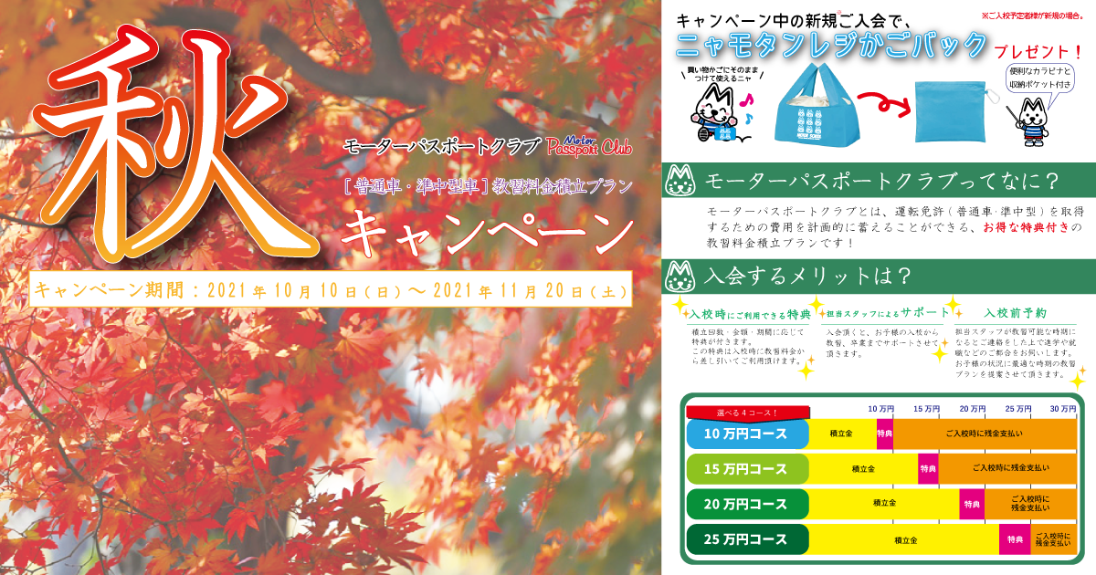 弘前モータースクール 青森県公安委員会指定自動車教習所 弘前モータースクール 青森県公安委員会指定自動車教習所