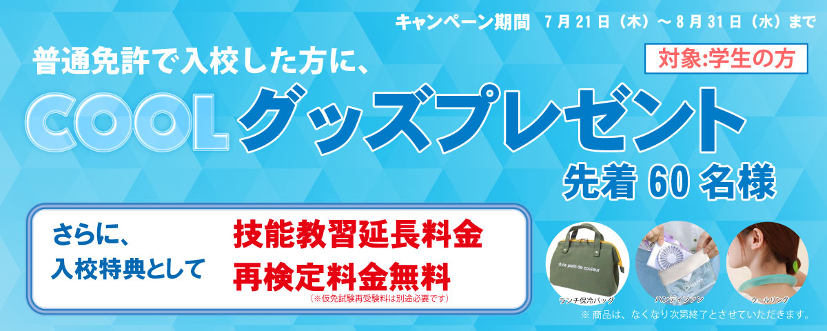 青森モータースクール 青森県公安委員会指定自動車教習所