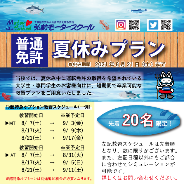 弘前モータースクール 青森県公安委員会指定自動車教習所