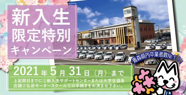 大学生協 新入生限定特別キャンペーン