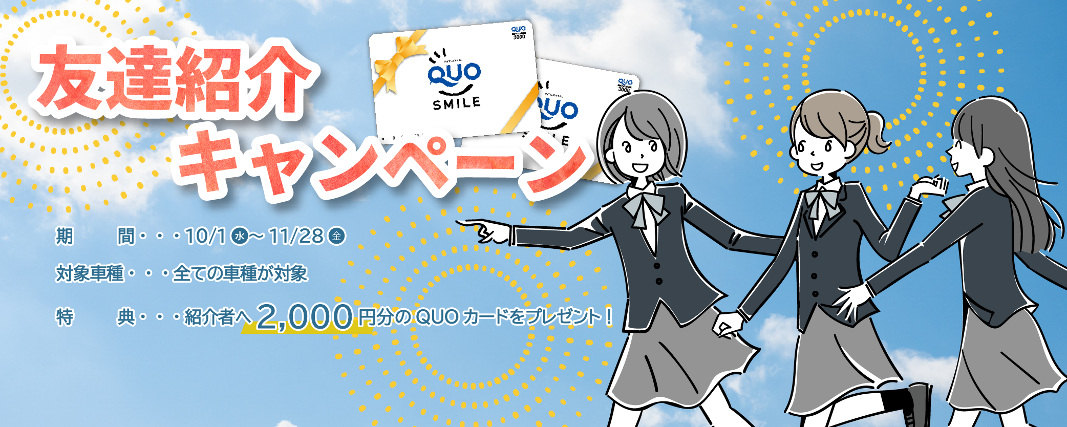 お客様紹介フォーム(キャンペーン中!)